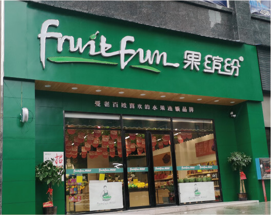 水果店加盟